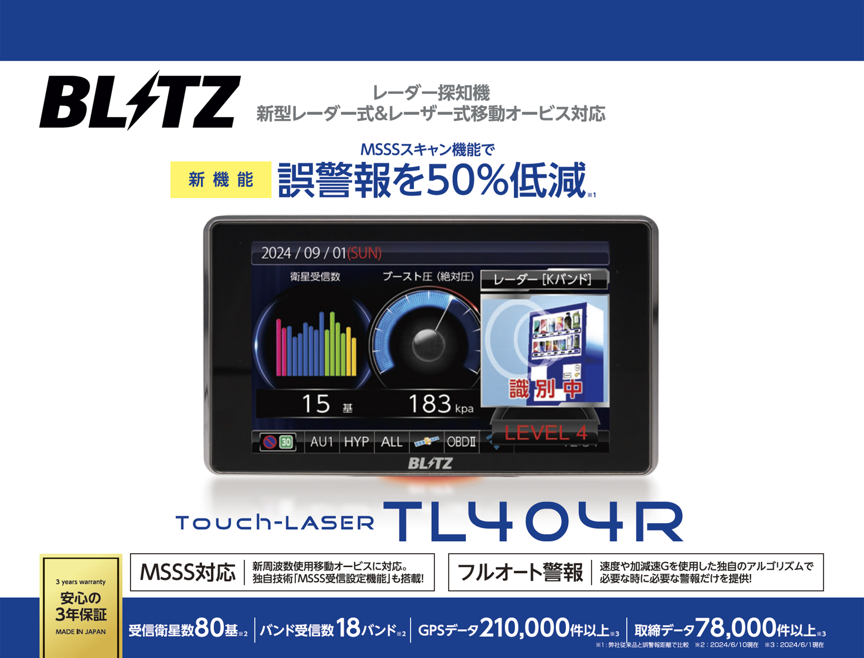 TL404R MSSS新周波数対応 MSSSスキャン機能搭載 レーザー＆レーダー