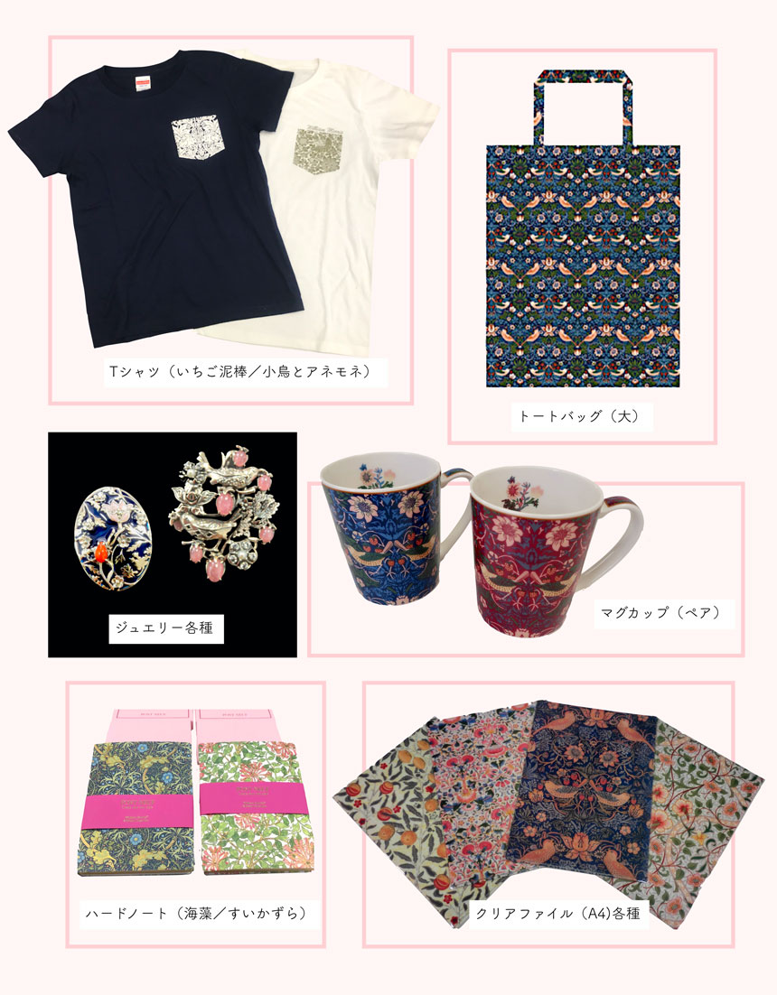 ふくやま美術館】大人気！ウィリアム・モリスらのデザインを使用した