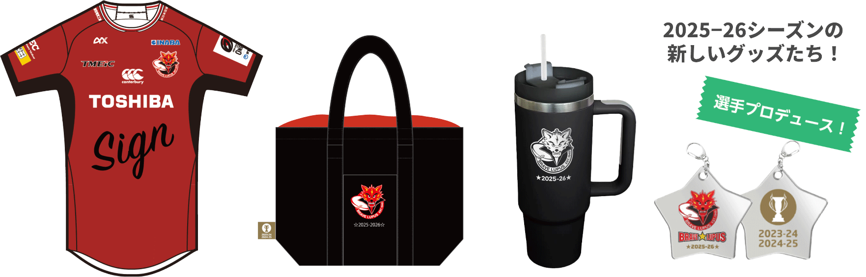 ファンクラブ | 東芝ブレイブルーパス東京