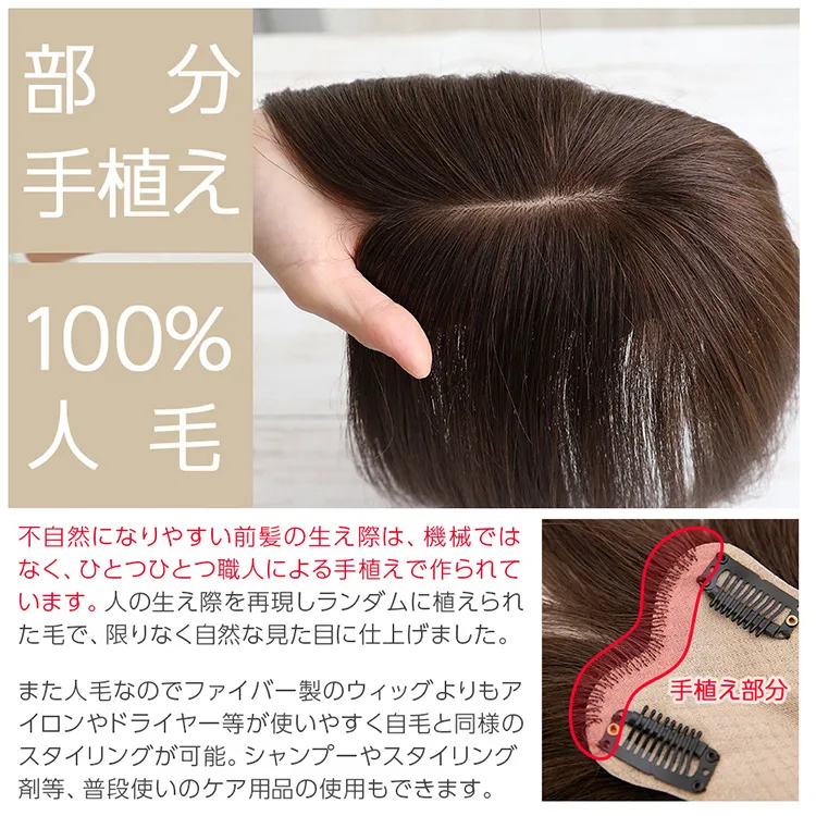 最高級人毛（レミー）100％ 部分手植え ハイカバートップヘアピース