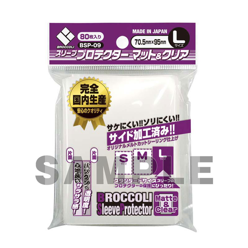 ブロッコリー スリーブプロテクター マット＆クリア | TCG / サプライ