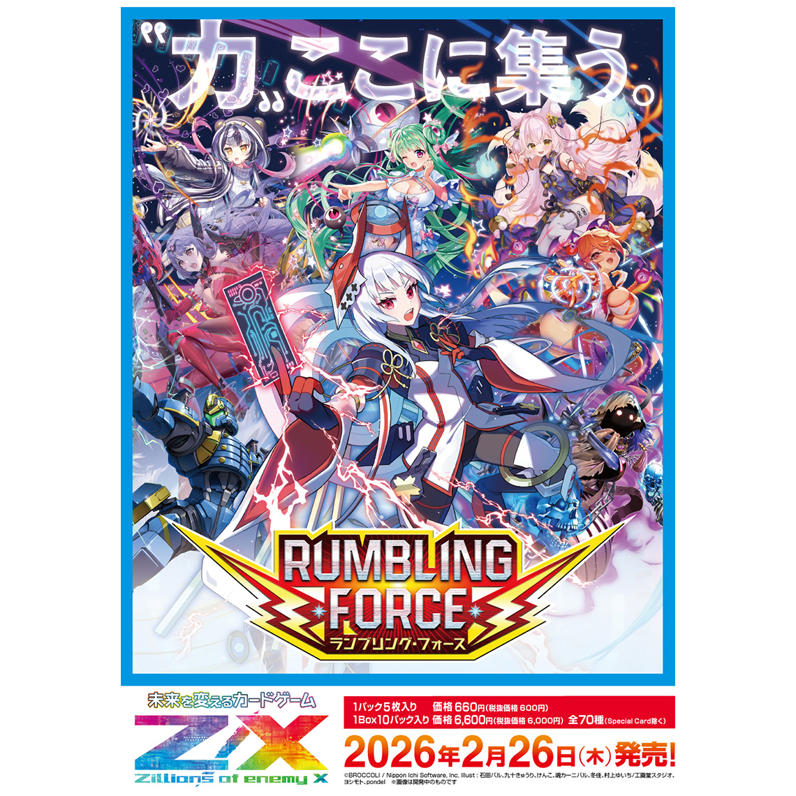 Z/X -Zillions of enemy X- RUMBLING FORCE | TCG / サプライ| 株式