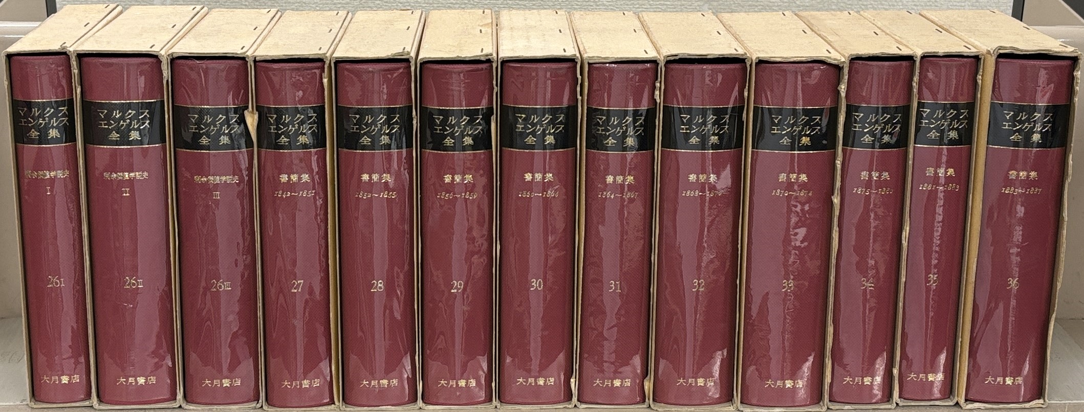 マルクスエンゲルス全集（大月書店）全54冊 - 文生書院｜専門書・研究