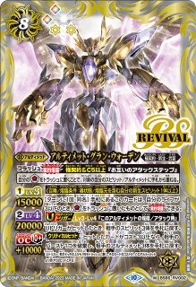 BS】翼神機グラン・ウォーデン【X】(ツインウエハース 15thメモリアル