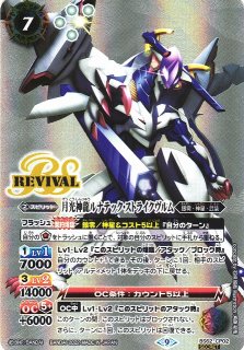 BS】月光神龍ルナテック・ストライクヴルムXV【XV/[SECRET]】(BSC50
