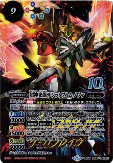 BS】超龍騎神グラン・サジット・ノヴァ【10thX】(BS51収録/2020年度