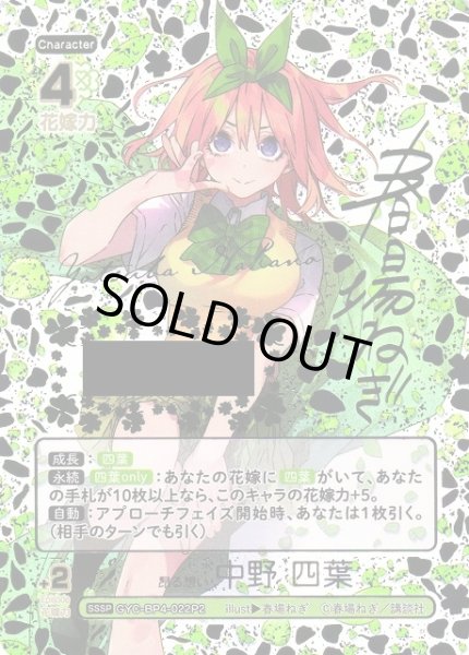 五等分】昂る想い 中野 四葉【SSSP】[GYC-BP4-022P2] - C-labo OnlineShop