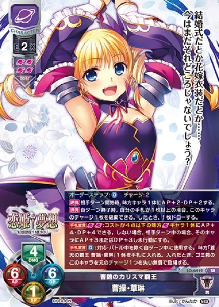 香*）様 lycee リセ 蒼天の覇王 曹操・華琳 ssp 香*）様 lycee リセ