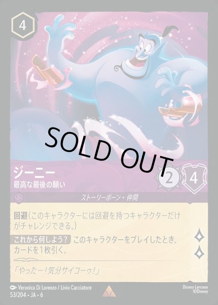 ロルカナ】ジーニー 最高な最後の願い【R/ホイル】JA・6・053[53/204