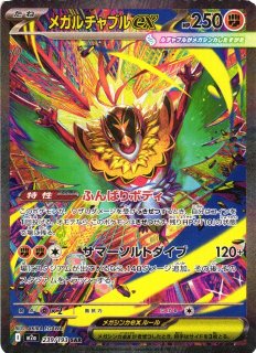 ポケカ】メガカイリューex【MA】M2a 232/193 - C-labo OnlineShop