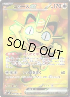 ニャースex sar ポケカ ポケモンカード ニャースex【SAR】{114/080