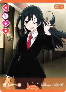 ラブカ】※プレイ用特価品※優木せつ菜【PE+】PL!N-pb1-049-PE+ - C-labo