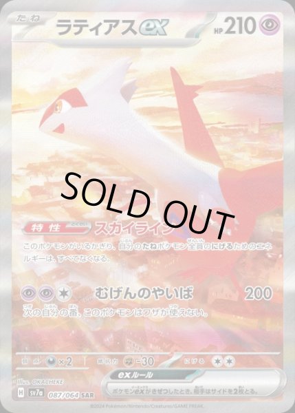 ポケカ】ラティアスex【SAR】SV7A 087/064 - C-labo OnlineShop