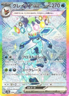 ポケカ】ニンフィアex【SAR】SV8A 212/187 - C-labo OnlineShop