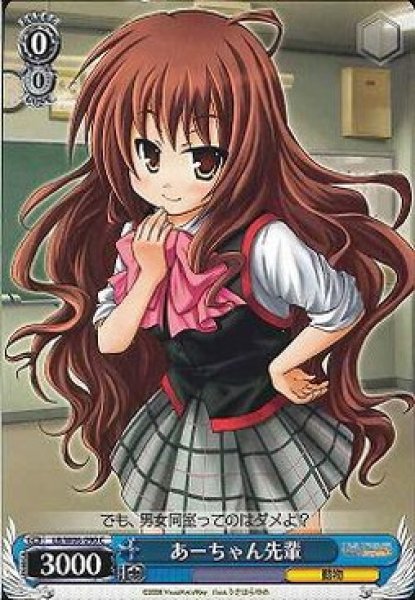 WS】あーちゃん先輩【C】LB/W06-090ヴァイスシュヴァルツ：ヴァイス