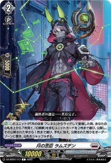 VG】月の門番 ヴェイズルーグ【SEC】DZ-BT07/SEC03『ブラントゲート