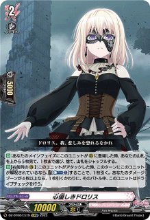 VG】10th anniversary Ave Mujica ドロリス【EX】DZ-BT10/EX41『Ave