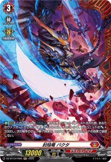 VG】ティックダウン・ドラゴン【SR】DZ-BT10/SR10『ダークステイツ