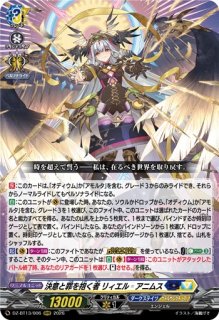 VG】時の宿命者 リィエル オディウム【SEC】DZ-BT05/SEC02『ダーク