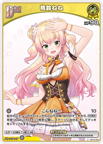 ホロカ】桃鈴ねね【C】hBP04-083 - C-labo OnlineShop