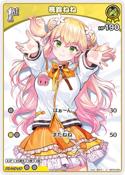 ホロカ】桃鈴ねね【C】hBP04-084 - C-labo OnlineShop