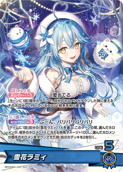 ホロカ】雪花ラミィ【OSR】hBP04-004 - C-labo OnlineShop