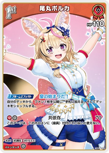 ホロカ】尾丸ポルカ【U】hBP01-070 - C-labo OnlineShop