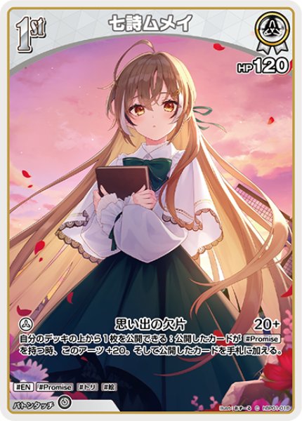 ホロカ】七詩ムメイ【C】hBP01-018 - C-labo OnlineShop