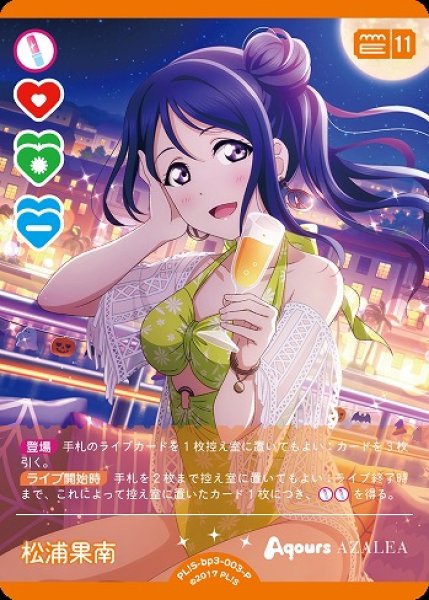 ラブカ】松浦果南【P】PL!S-bp3-003-P - C-labo OnlineShop