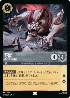 ロルカナ】野獣 傷心の頑固者【UC】JA・1・172[172/204・JA・1] - C