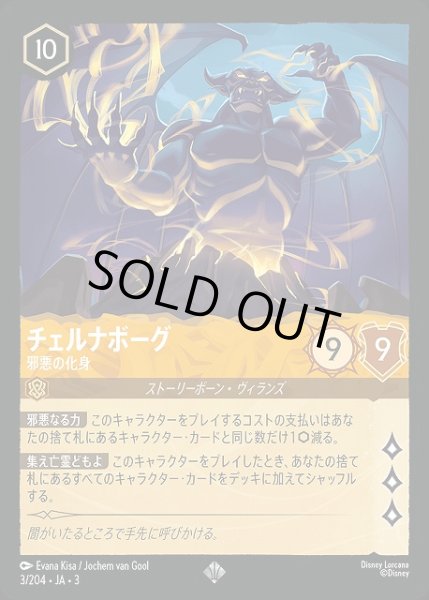 ロルカナ】チェルナボーグ 邪悪の化身【SR】JA・3・003[3/204・JA・3