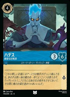 ロルカナ】ハデス 冥府の策謀家【IC】JA・9・237[237/204・JA・9] - C