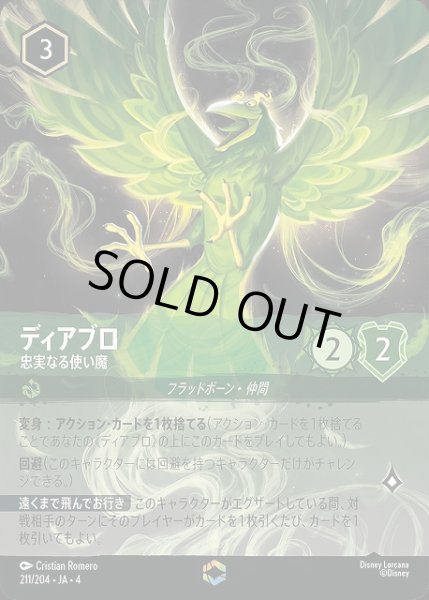 ロルカナ】ディアブロ 忠実なる使い魔【E】JA・4・211[211/204・JA・4