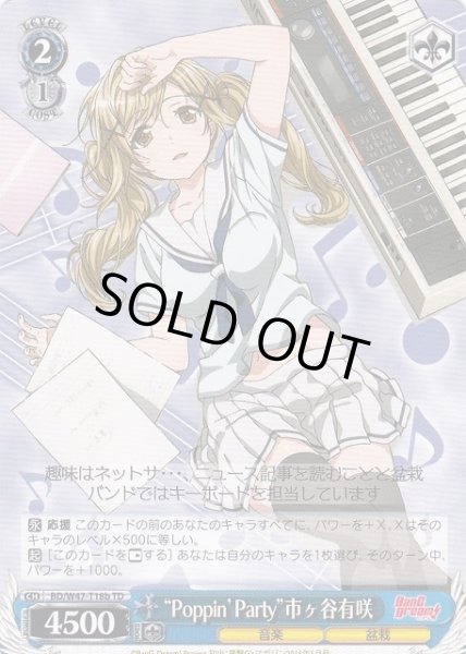 WS】“Poppin Party”市ヶ谷有咲【TD】BD/W47-T18bヴァイスシュヴァルツ