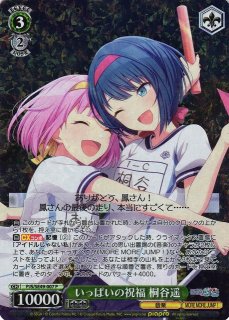 WS】いっぱいの祝福 桐谷遥(サイン+箔押し)【SSP】PJS/S91-035SSP