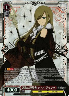 WS】※プレイ用特価品※譜歌の理解者 ティア・グランツ(サイン)【SP】TAL