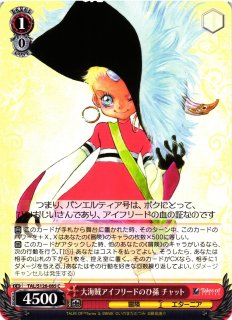 WS】天真爛漫 アーチェ・クライン【RR】TAL/S126-027 - C-labo OnlineShop