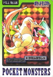 ポケカ】※プレイ用特価品※リザードン(1997年版)【-】No.006