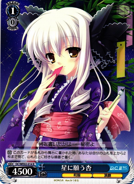 WS】星に願う杏【R】DC/WE02-014ヴァイスシュヴァルツ：エクストラ