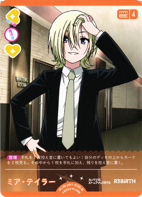 ラブカ】ミア・テイラー【N】PL!N-pb1-035-N - C-labo OnlineShop