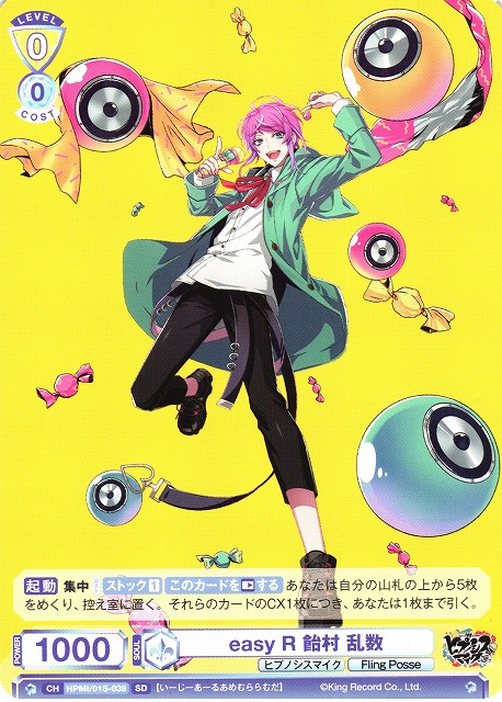 WSB】easy R 飴村 乱数【SD】HPMI/01S-039ヴァイスシュヴァルツ ブラウ