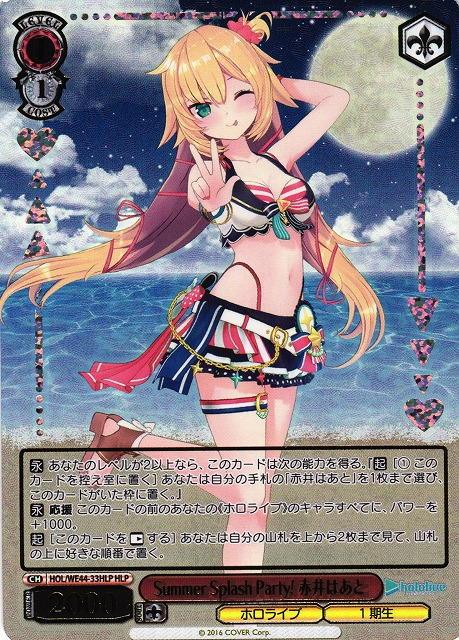 ヴァイスシュヴァルツ】サマーバケーション 赤井はあと SP ホロライブ