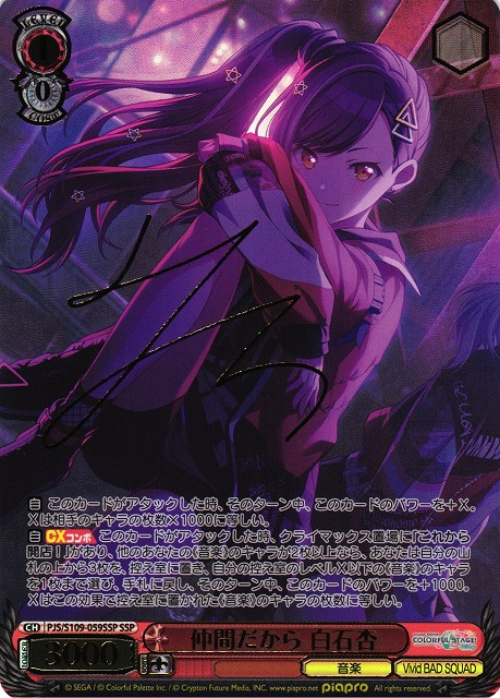 WS】仲間だから 白石杏(サイン+箔押し)【SSP】PJS/S109-059SSPヴァイス