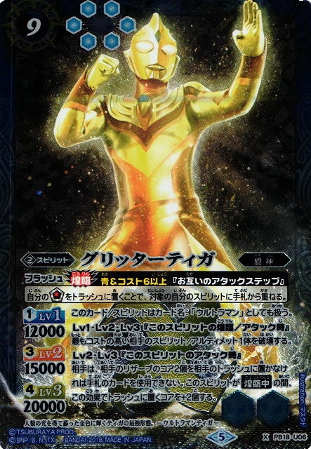 BS】 グリッターティガ【X】PB18-U06 (AT)バトルスピリッツ - 通販は