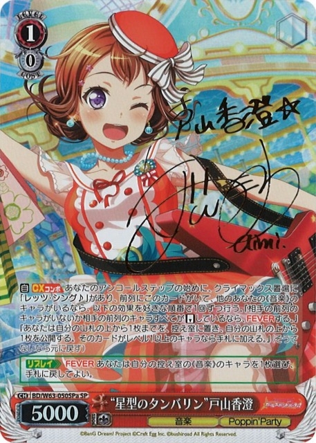 WS】“星型のタンバリン”戸山香澄(サイン)【SPa】BD/W63-050SPaヴァイス