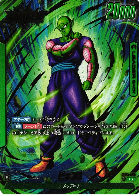 DBFW】ピッコロ【L☆】FB03-053 - C-labo Online買取