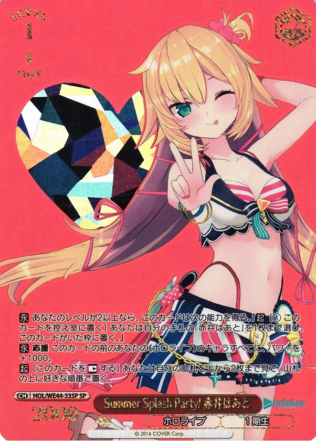 WS】Summer Splash Party! 赤井はあと(箔押し)【SP】HOL/WE44-33 - C