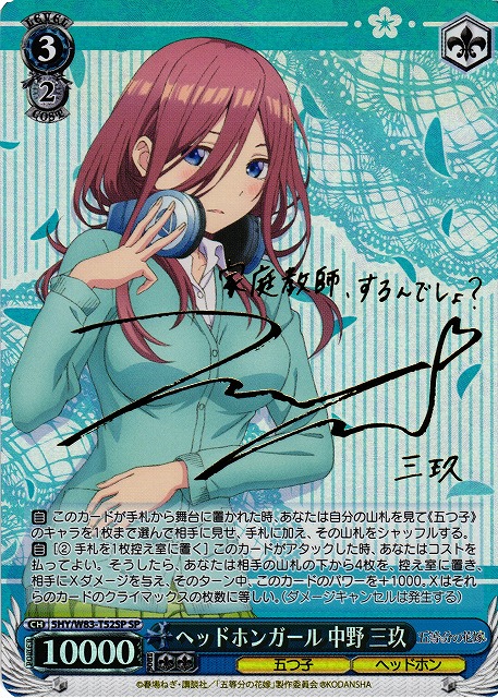 好きの告白 中野三玖 SSP サイン 新裁断 五等分の花嫁 好きの告白 中野