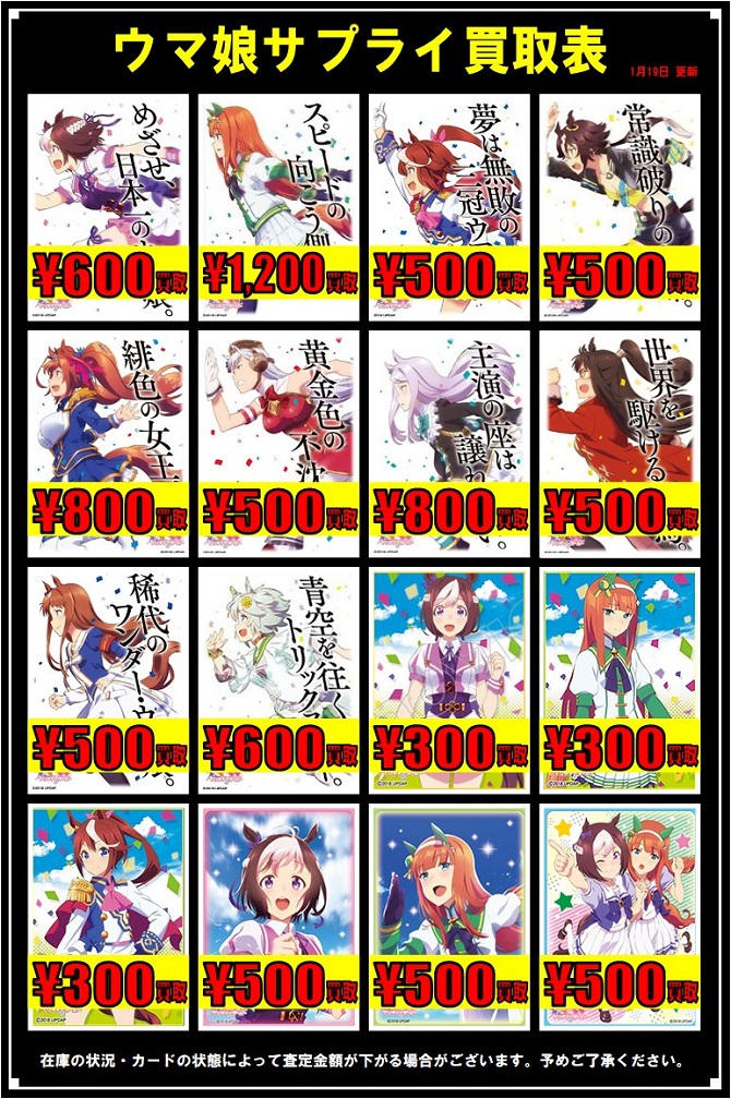 サプライ】ついにアプリの配信が決定したウマ娘と、デュエマのスリーブ