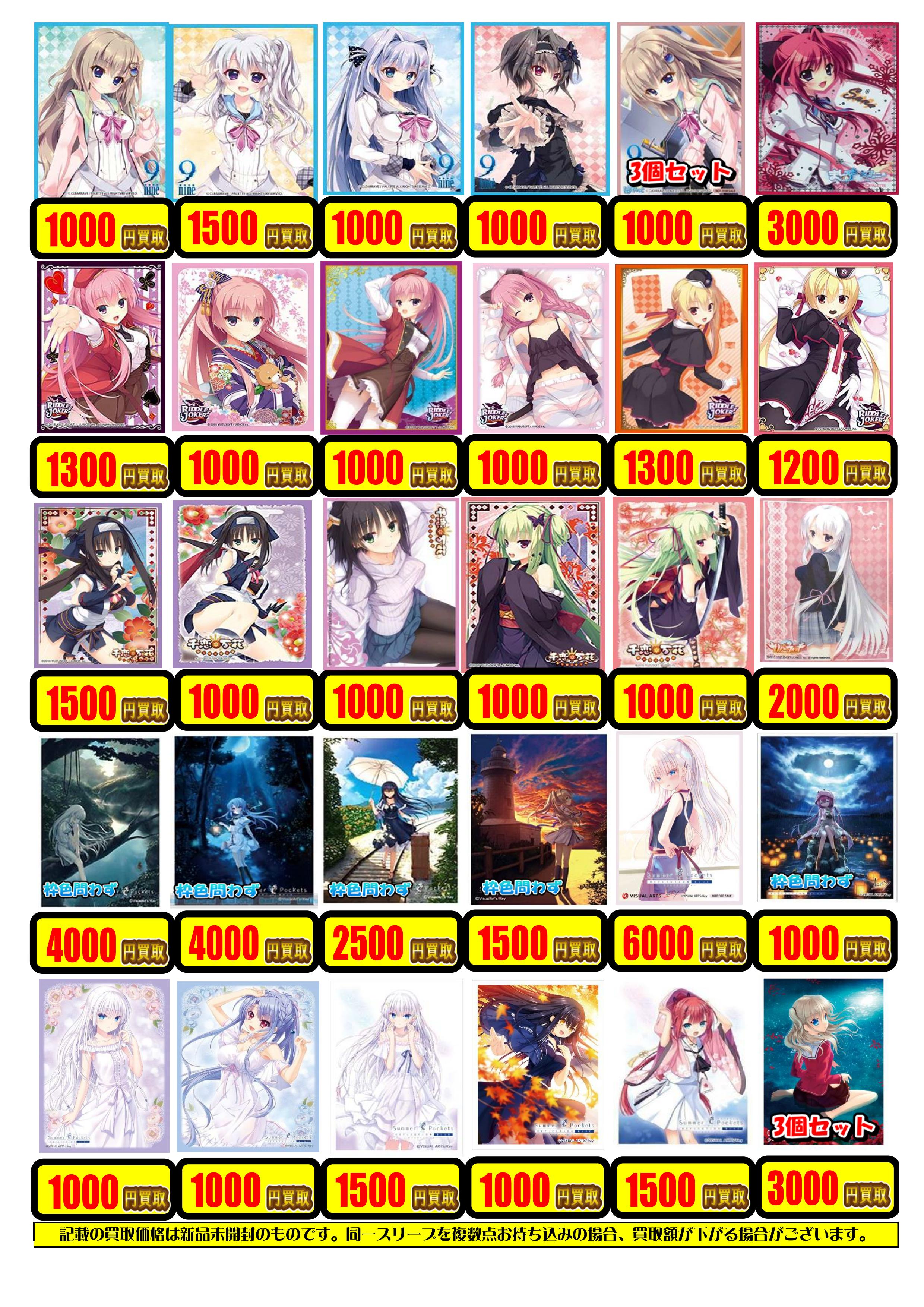 サプライ】ウマ娘やモンハンなど！キャラクタースリーブ強化買取中